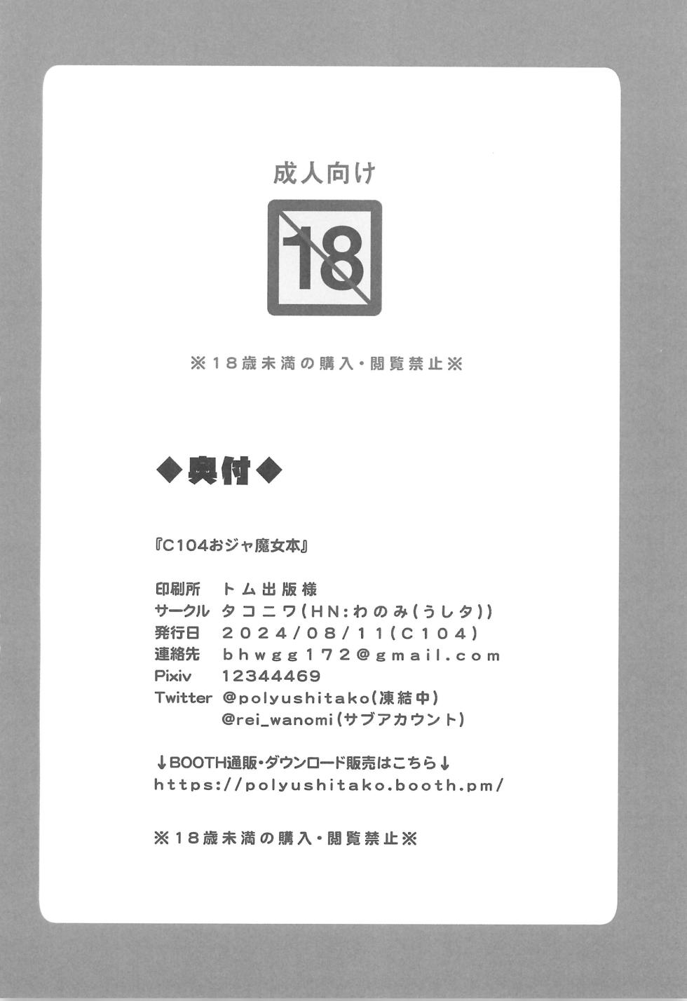 (C104) [Takoniwa (Ushita)] C104 Ojamajo-bon (Ojamajo Doremi) - Page 18