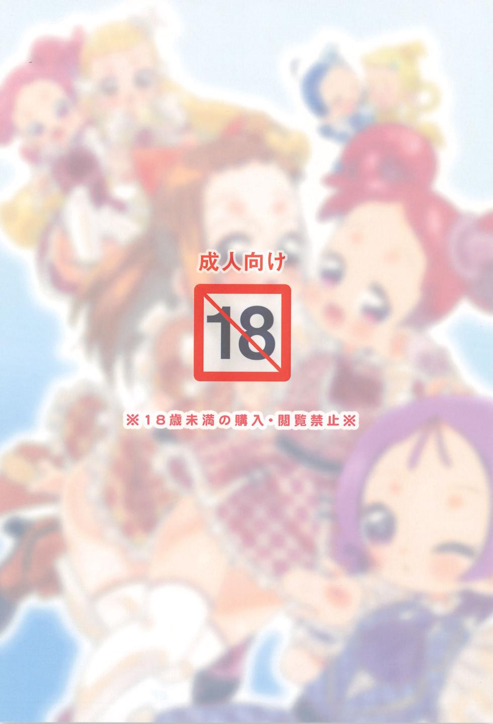 (C104) [Takoniwa (Ushita)] C104 Ojamajo-bon (Ojamajo Doremi) - Page 20