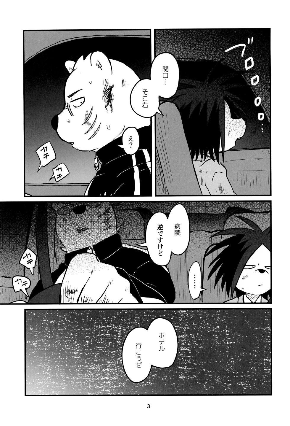 [Full10 (Momosamu)] Yakeppachi Date (Odd Taxi) - Page 3
