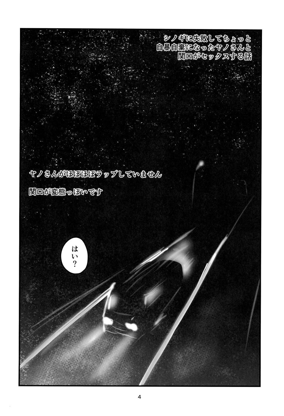 [Full10 (Momosamu)] Yakeppachi Date (Odd Taxi) - Page 4