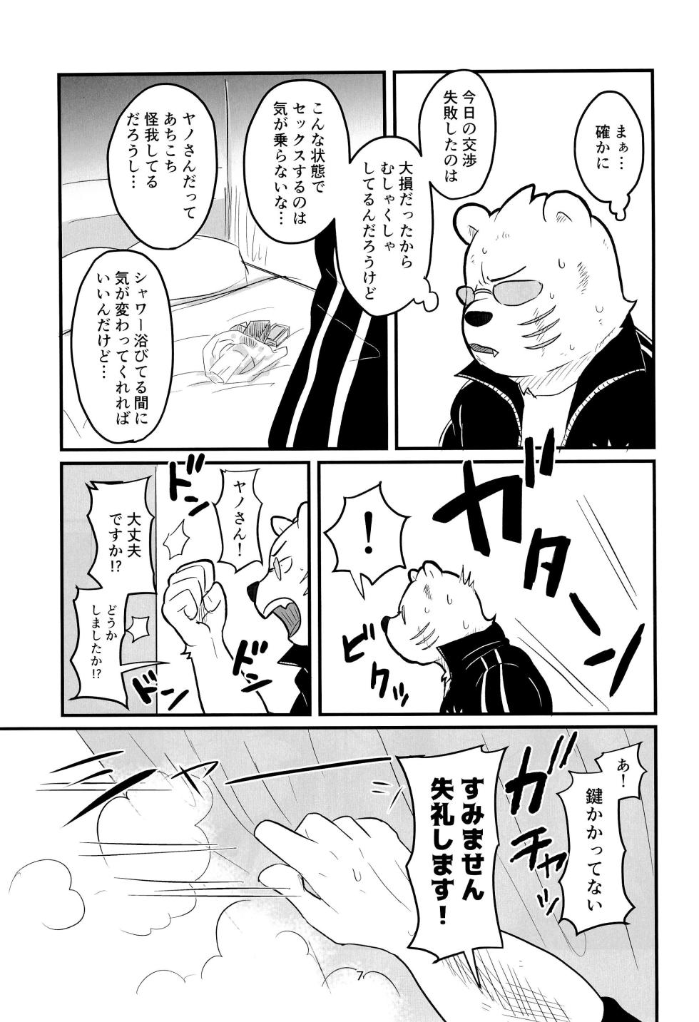 [Full10 (Momosamu)] Yakeppachi Date (Odd Taxi) - Page 7