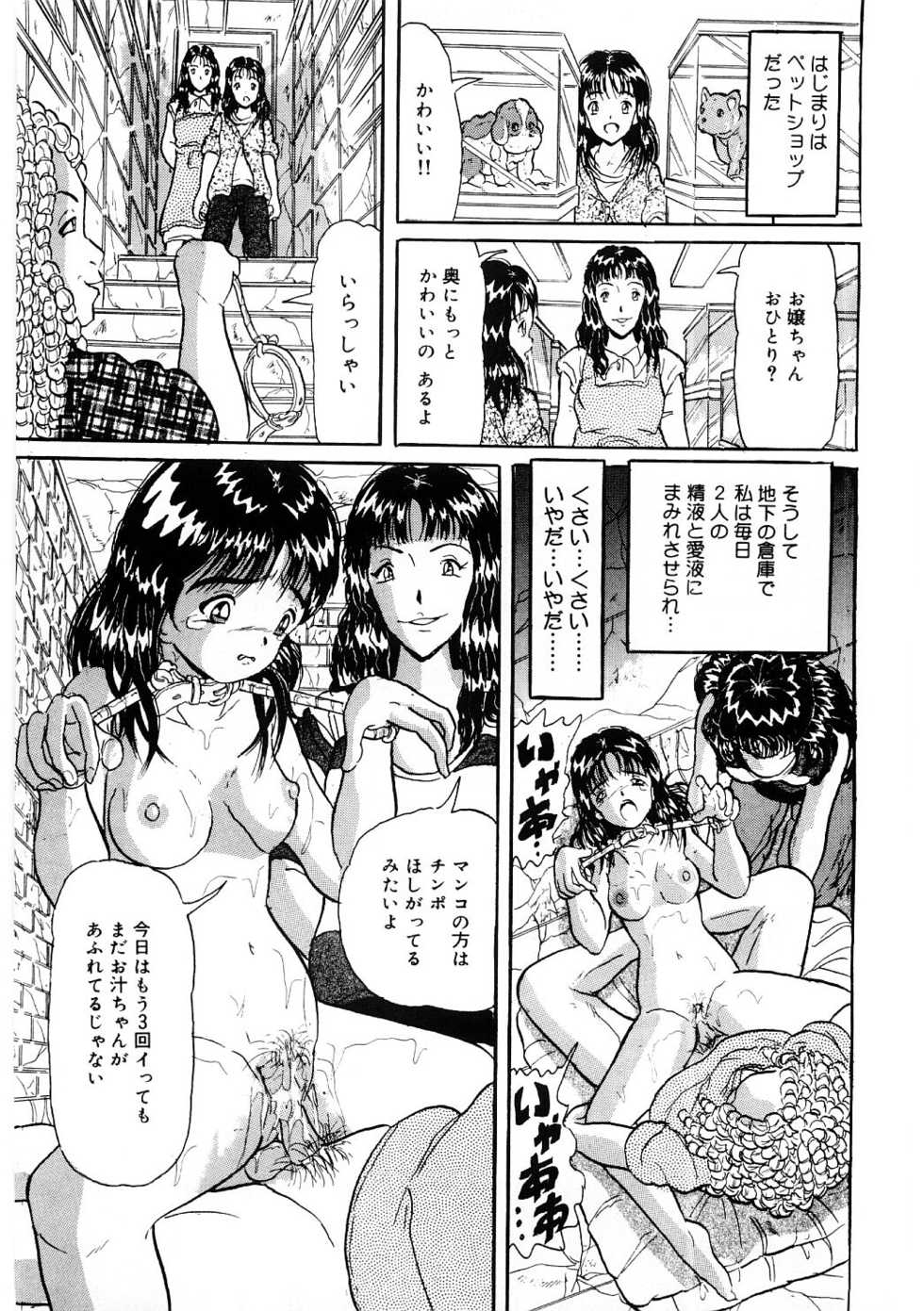 [Kitahara Takeshi] Doreikko -Slave Girls- - Page 6