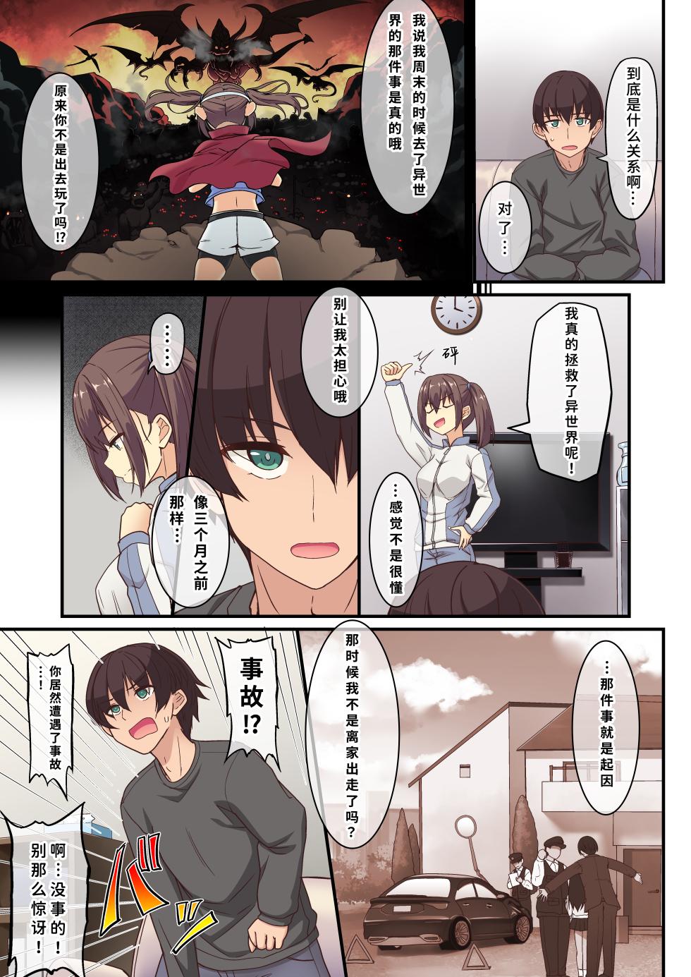 [Whisp (Homing)] Yami ochishita "Ohimesama" wo ecchi de jouka shitara, ore no chinpo no toriko ni nattemashita | 我通过做爱净化了被黑暗侵蚀的『公主殿下』,之后她便成了我肉棒的俘虏 [Chinese] - Page 4