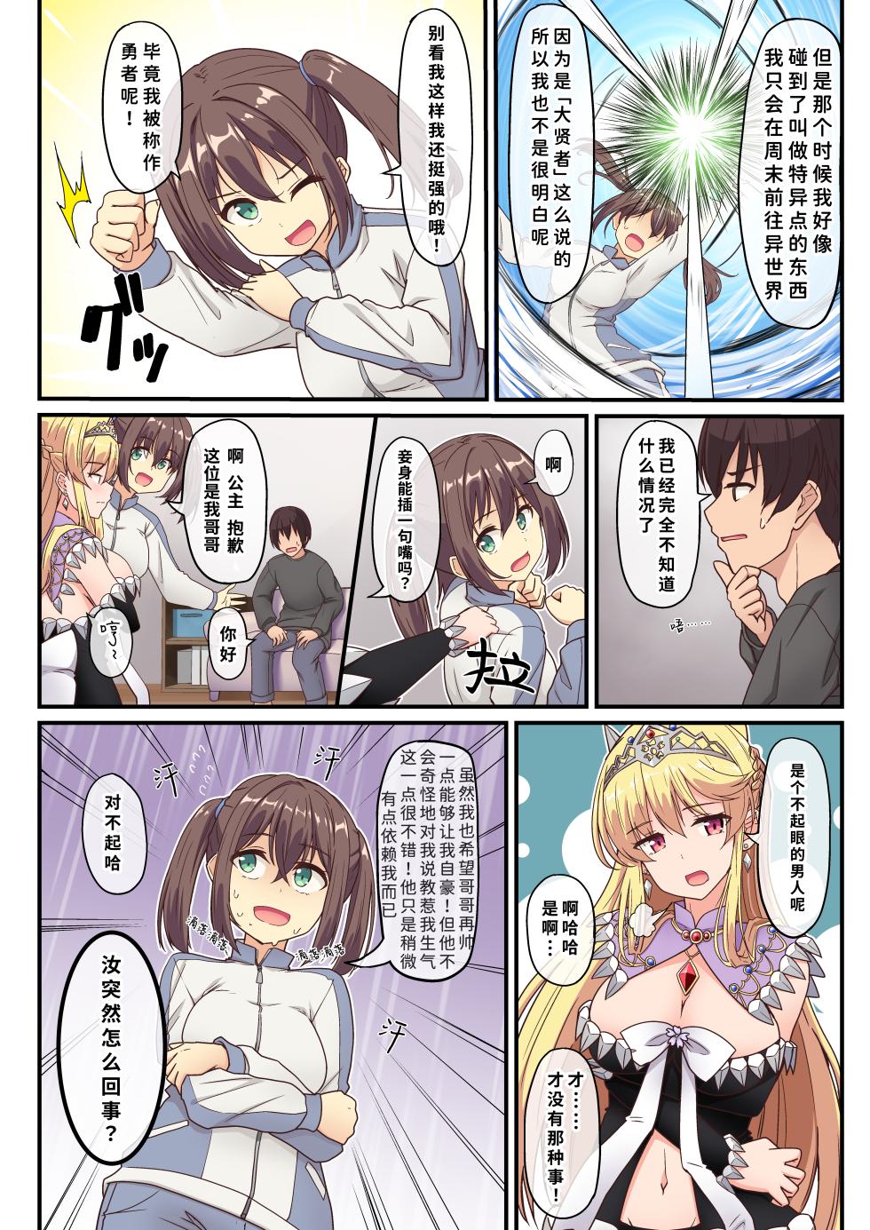 [Whisp (Homing)] Yami ochishita "Ohimesama" wo ecchi de jouka shitara, ore no chinpo no toriko ni nattemashita | 我通过做爱净化了被黑暗侵蚀的『公主殿下』,之后她便成了我肉棒的俘虏 [Chinese] - Page 5