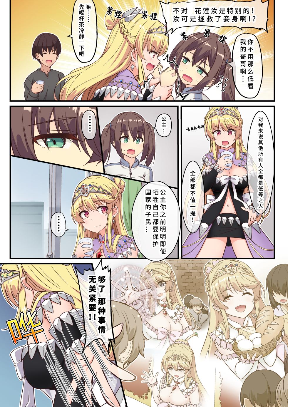 [Whisp (Homing)] Yami ochishita "Ohimesama" wo ecchi de jouka shitara, ore no chinpo no toriko ni nattemashita | 我通过做爱净化了被黑暗侵蚀的『公主殿下』,之后她便成了我肉棒的俘虏 [Chinese] - Page 7