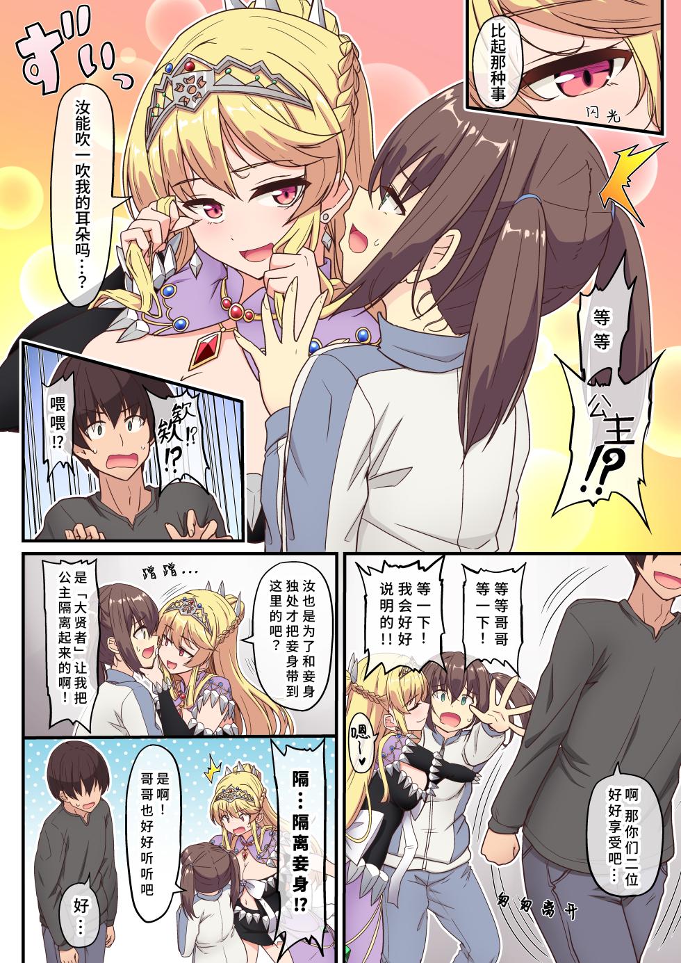 [Whisp (Homing)] Yami ochishita "Ohimesama" wo ecchi de jouka shitara, ore no chinpo no toriko ni nattemashita | 我通过做爱净化了被黑暗侵蚀的『公主殿下』,之后她便成了我肉棒的俘虏 [Chinese] - Page 8