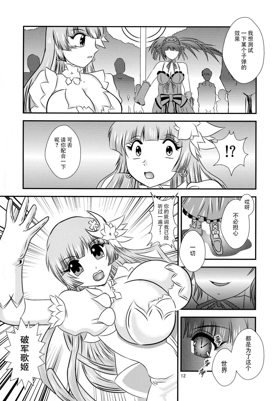 (C87) [Studio Kyawn (Murakami Masaki)] ChronoExecution (Date A Live) [Chinese] [老本汉化] - Page 12