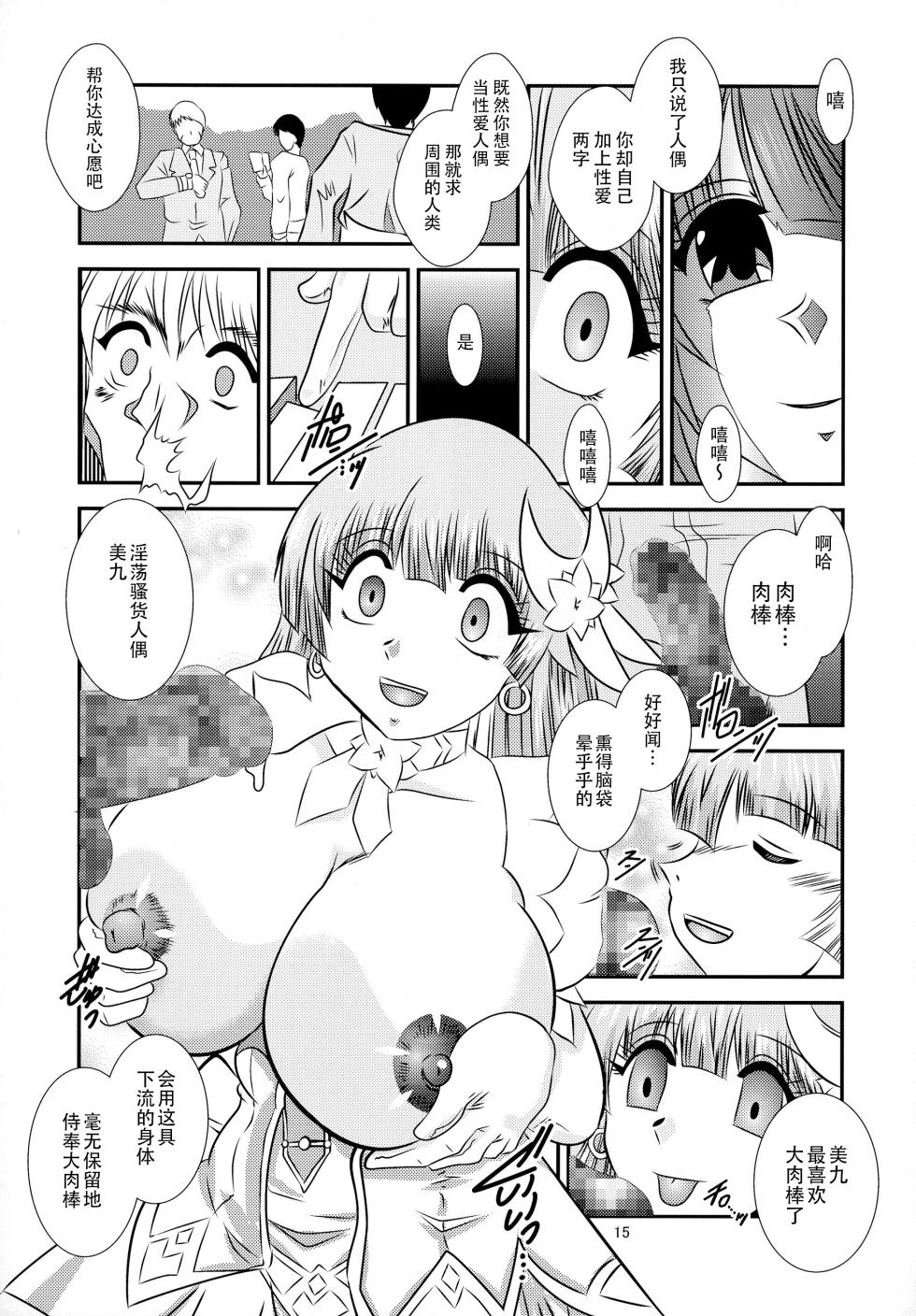 (C87) [Studio Kyawn (Murakami Masaki)] ChronoExecution (Date A Live) [Chinese] [老本汉化] - Page 15