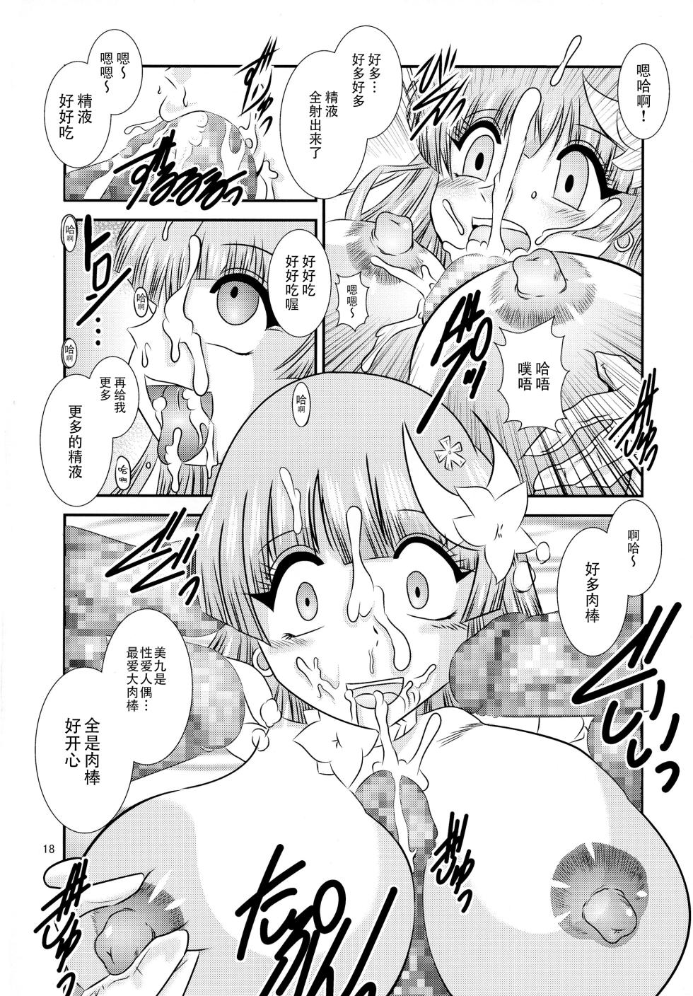 (C87) [Studio Kyawn (Murakami Masaki)] ChronoExecution (Date A Live) [Chinese] [老本汉化] - Page 18