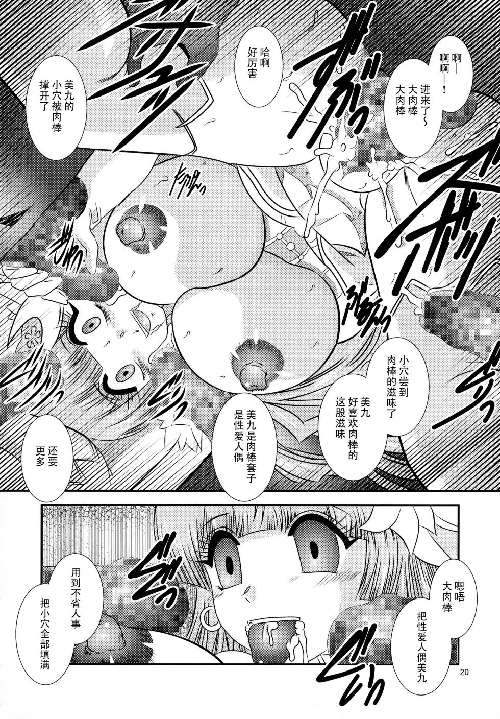 (C87) [Studio Kyawn (Murakami Masaki)] ChronoExecution (Date A Live) [Chinese] [老本汉化] - Page 20