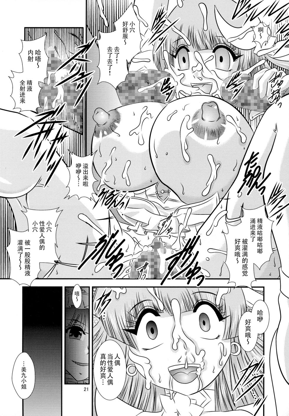 (C87) [Studio Kyawn (Murakami Masaki)] ChronoExecution (Date A Live) [Chinese] [老本汉化] - Page 21