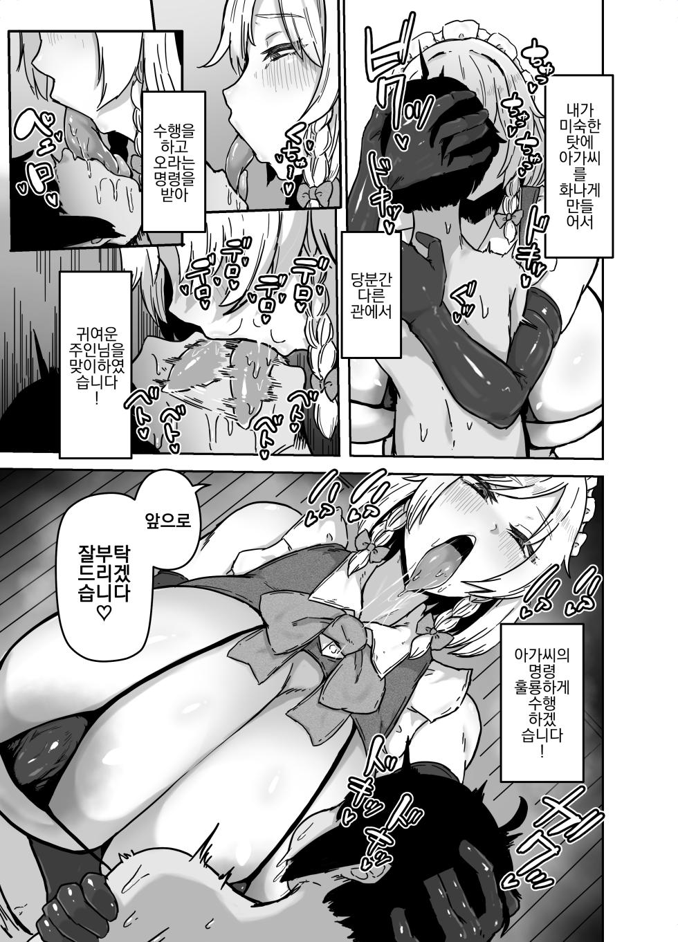 [Starraisins] 『Sakuya-san no Maid Kenshuu』"Matome" (Touhou Project) [Korean] - Page 5