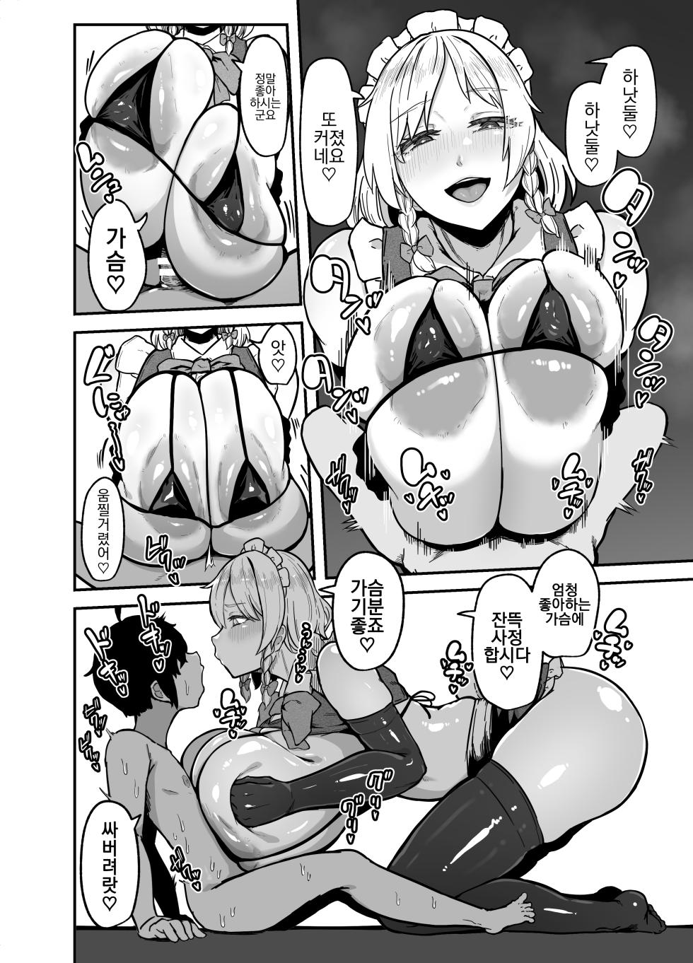 [Starraisins] 『Sakuya-san no Maid Kenshuu』"Matome" (Touhou Project) [Korean] - Page 8