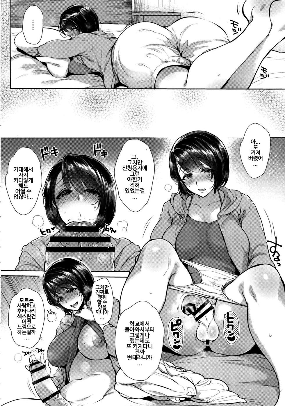 SC2017 Winter) [Night FUCKERS (Mitsugi)] G-cup Kyokon Doutei Shojo na Seiso-kei Futanari Onee-san ga Mousou Onanie de Ikimakuri Shasei Shimakuri!! | G컵 거근 동정 처녀인 청초계 후타나리 누님이 망상 자위로 잔뜩 가서 잔뜩 싼다!! [Korean] - Page 7