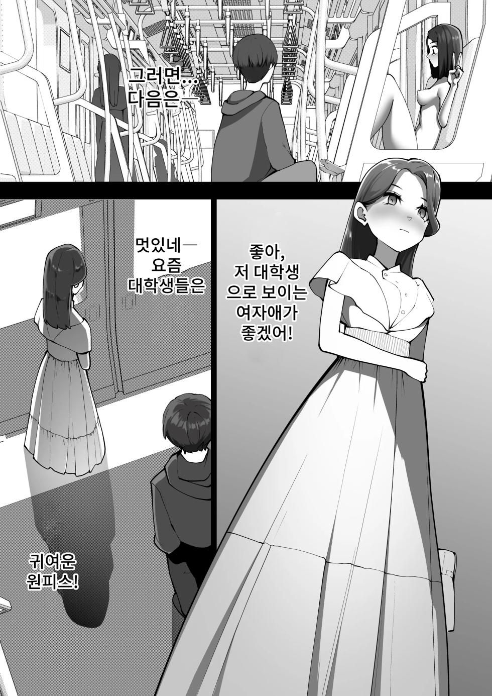 [Shuuchi No Jijitsu] Ningen no Dousa o Teishi Suru Souchi "Doutei" - Page 11