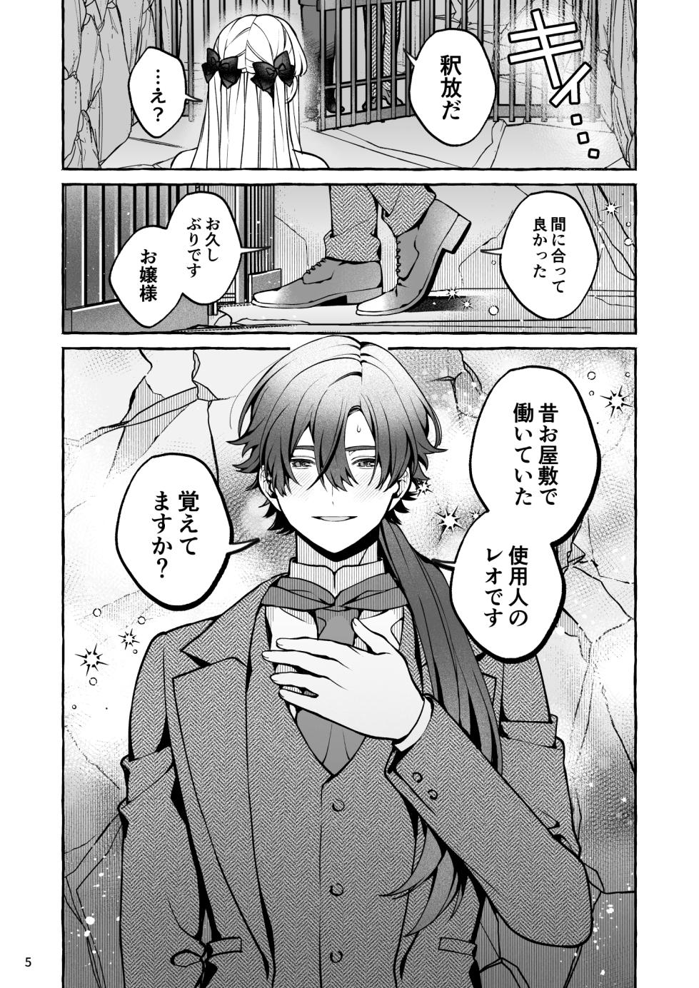 [Soboro Kenkyuujo (Yoshida Soboro)] Danzai Akuyaku Reijou to Moto Shiyounin no Konyaku - Page 6