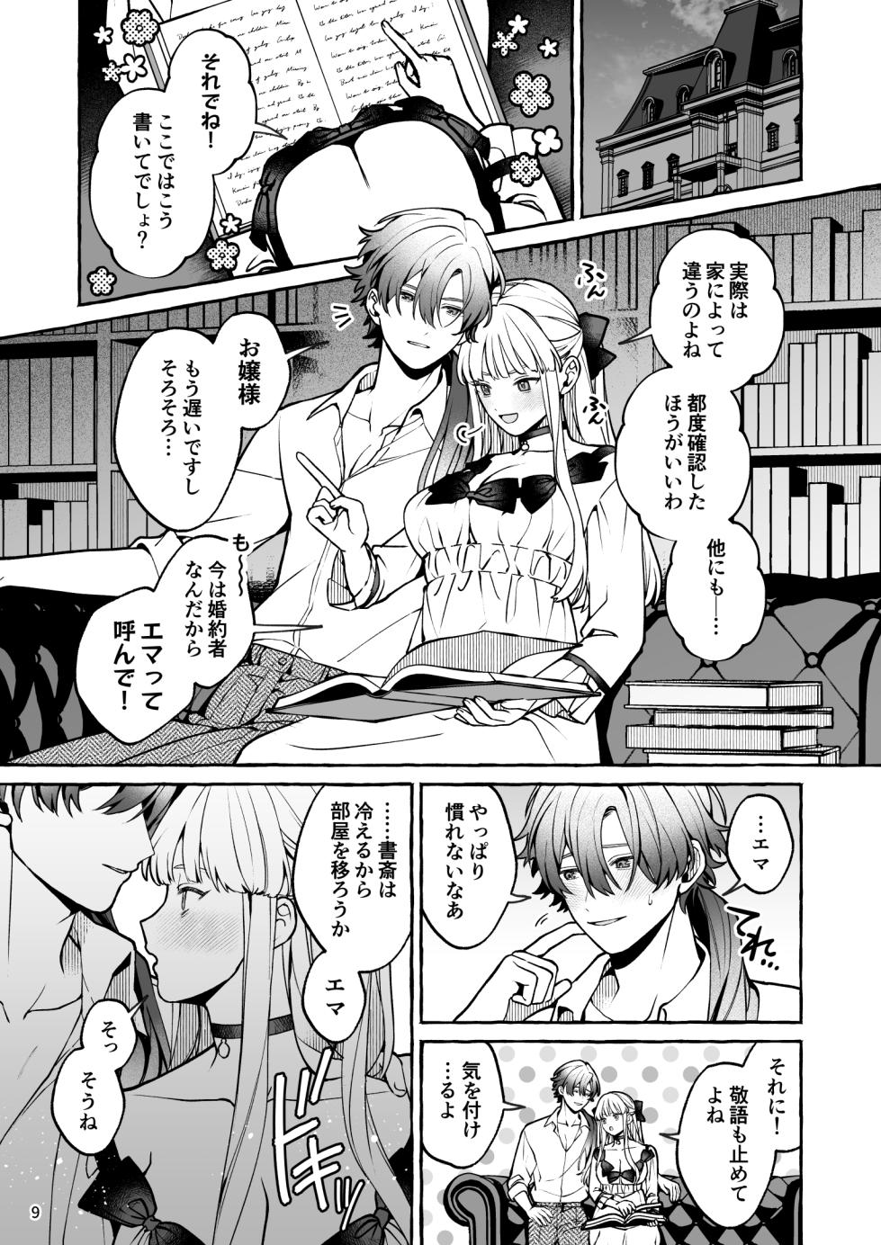 [Soboro Kenkyuujo (Yoshida Soboro)] Danzai Akuyaku Reijou to Moto Shiyounin no Konyaku - Page 10