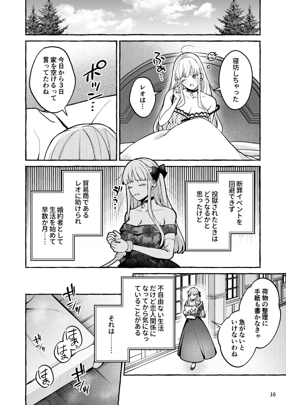 [Soboro Kenkyuujo (Yoshida Soboro)] Danzai Akuyaku Reijou to Moto Shiyounin no Konyaku - Page 17