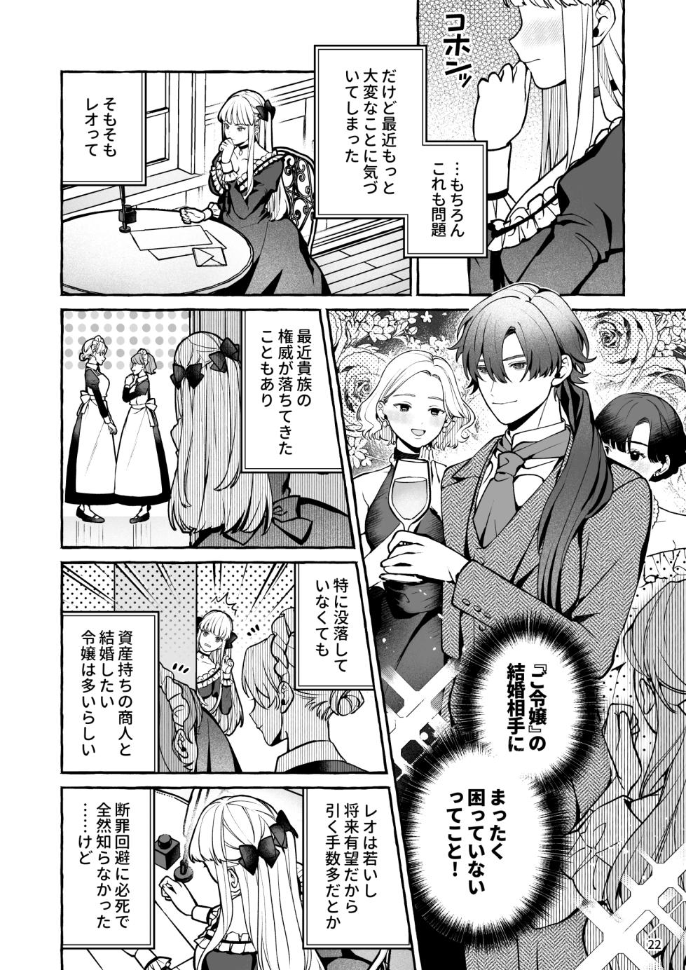[Soboro Kenkyuujo (Yoshida Soboro)] Danzai Akuyaku Reijou to Moto Shiyounin no Konyaku - Page 23