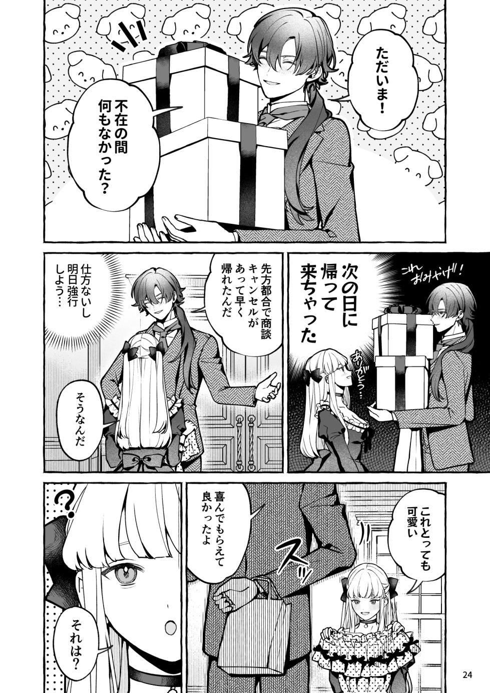 [Soboro Kenkyuujo (Yoshida Soboro)] Danzai Akuyaku Reijou to Moto Shiyounin no Konyaku - Page 25