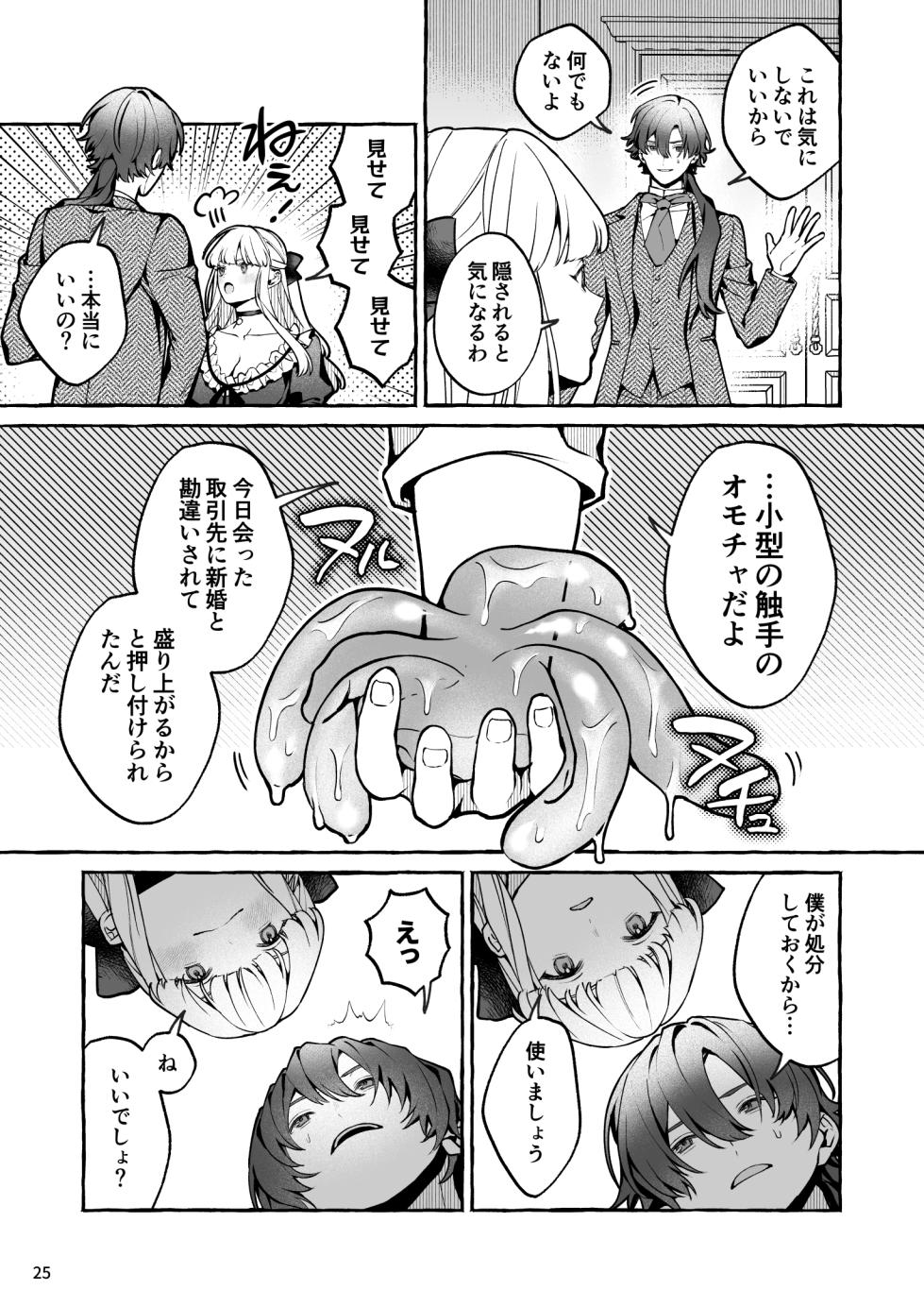 [Soboro Kenkyuujo (Yoshida Soboro)] Danzai Akuyaku Reijou to Moto Shiyounin no Konyaku - Page 26