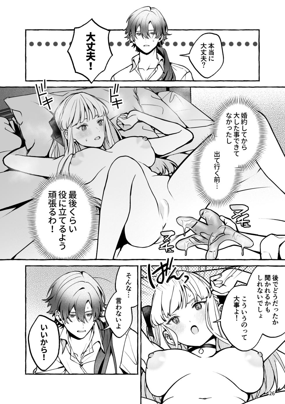 [Soboro Kenkyuujo (Yoshida Soboro)] Danzai Akuyaku Reijou to Moto Shiyounin no Konyaku - Page 27