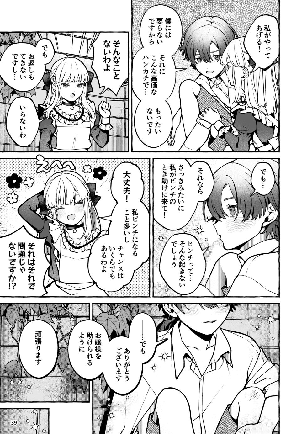 [Soboro Kenkyuujo (Yoshida Soboro)] Danzai Akuyaku Reijou to Moto Shiyounin no Konyaku - Page 40