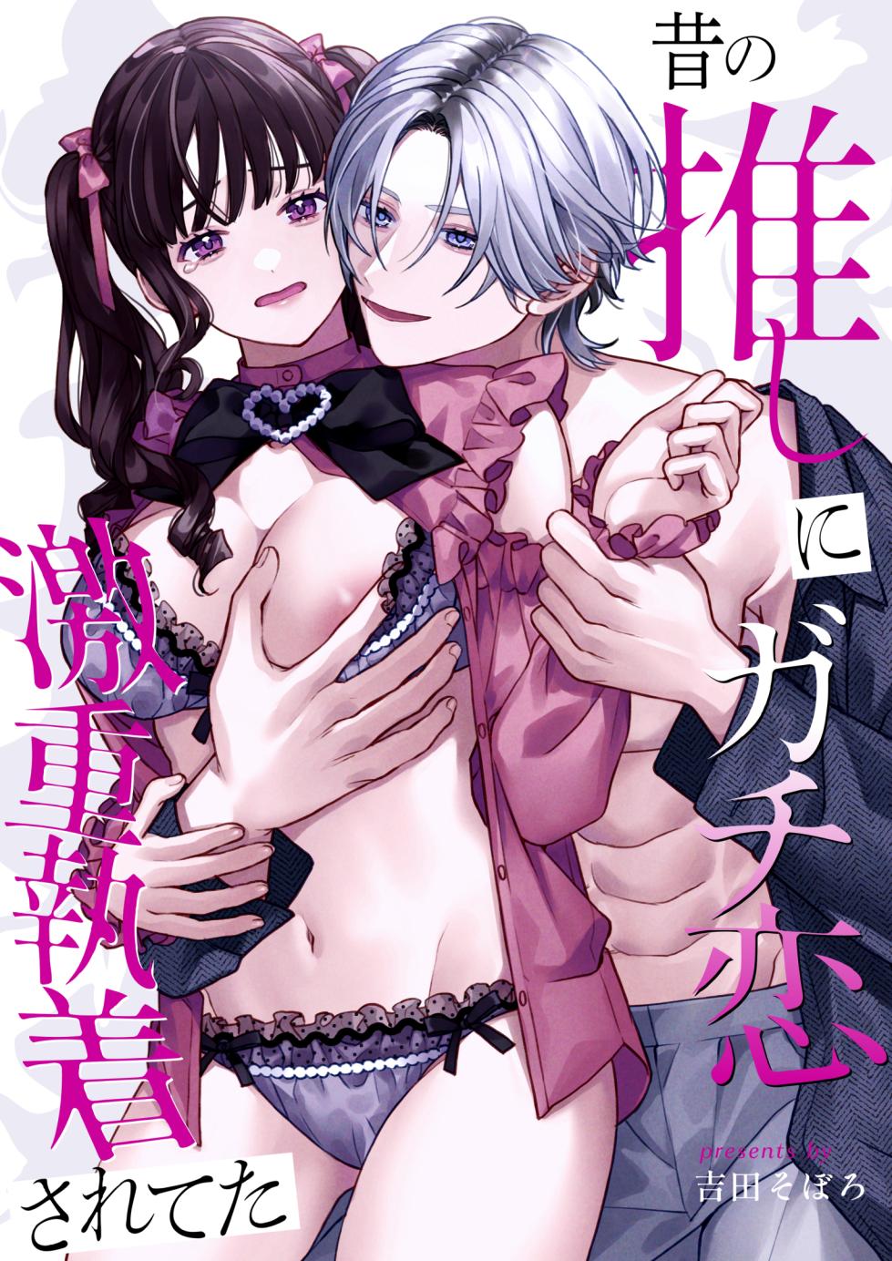 [Soboro Kenkyuujo (Yoshida Soboro)] Mukashi no Oshi ni Gachikoi Gekijuu Shuuchaku Sareteta - Page 3