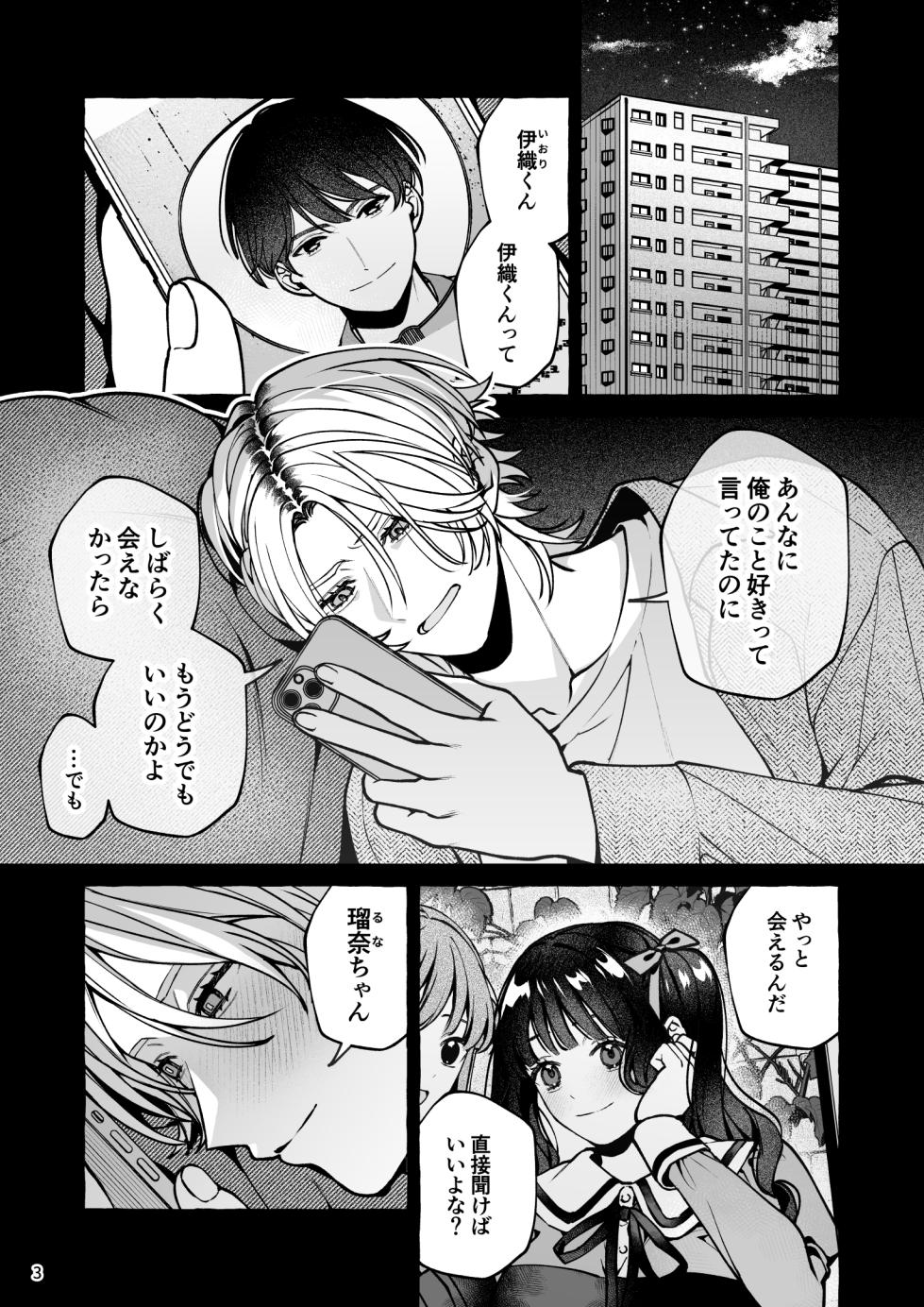 [Soboro Kenkyuujo (Yoshida Soboro)] Mukashi no Oshi ni Gachikoi Gekijuu Shuuchaku Sareteta - Page 4