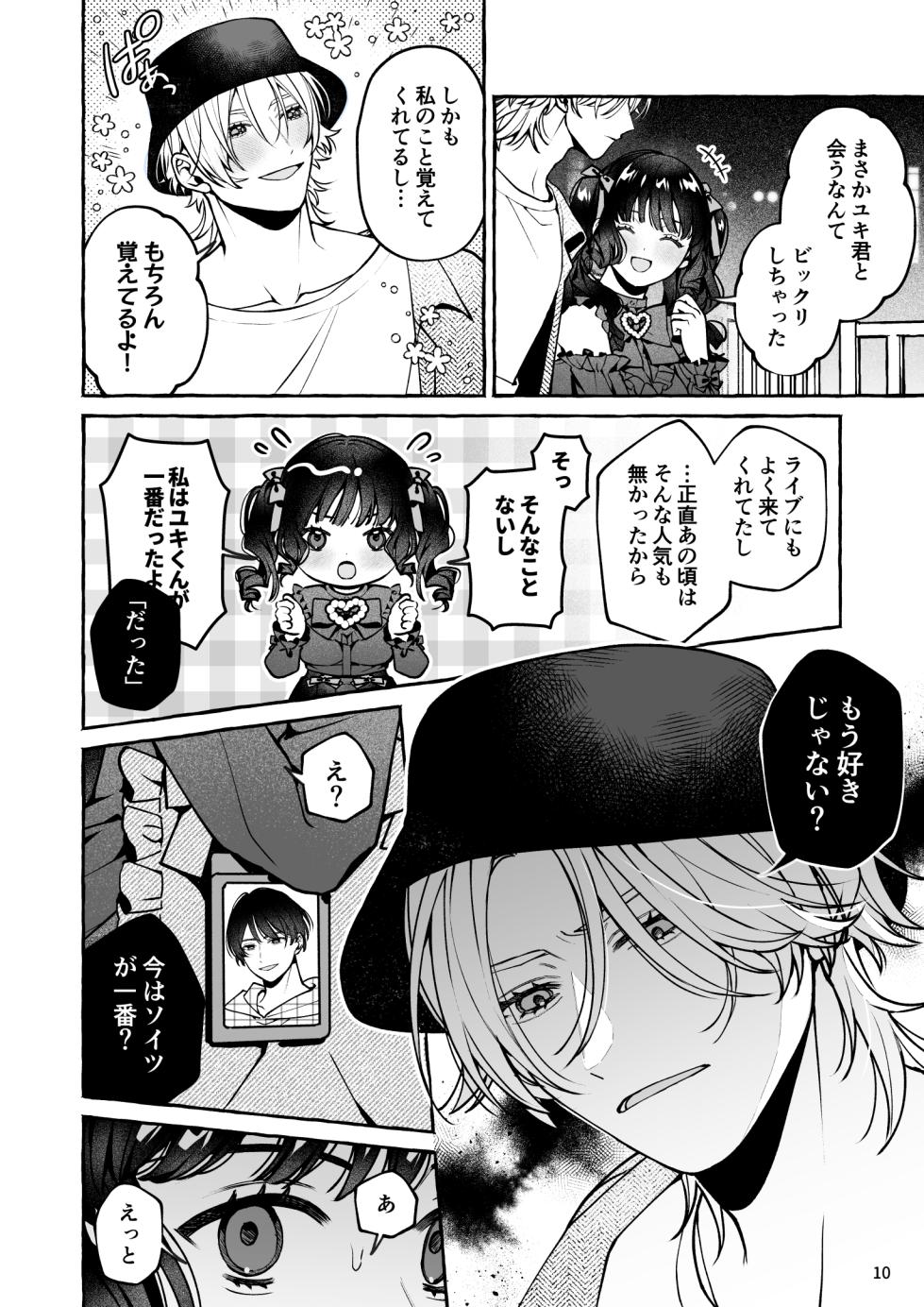 [Soboro Kenkyuujo (Yoshida Soboro)] Mukashi no Oshi ni Gachikoi Gekijuu Shuuchaku Sareteta - Page 11