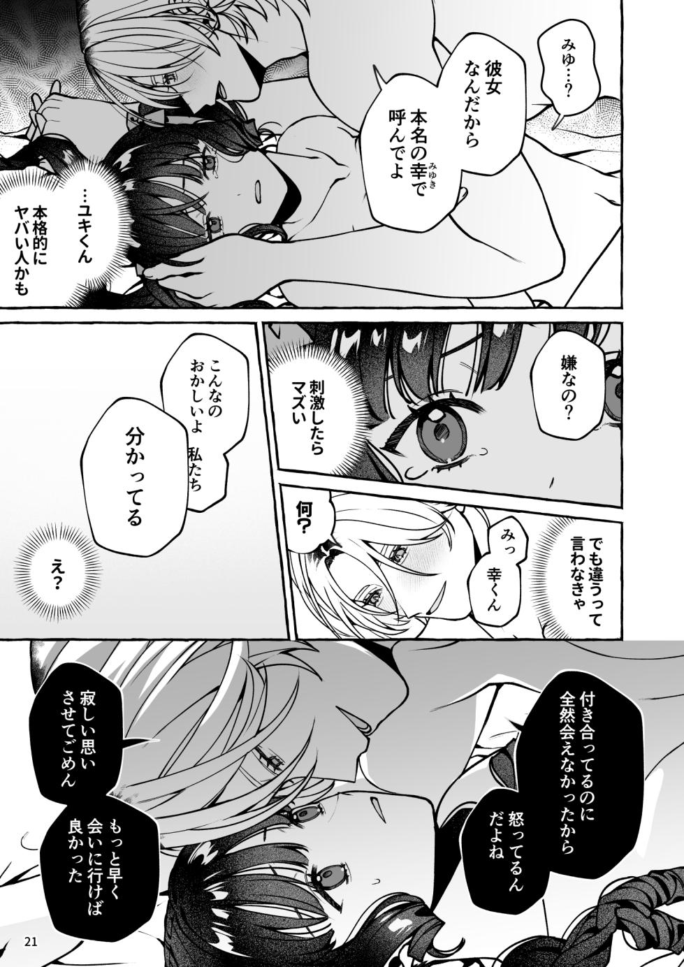 [Soboro Kenkyuujo (Yoshida Soboro)] Mukashi no Oshi ni Gachikoi Gekijuu Shuuchaku Sareteta - Page 22