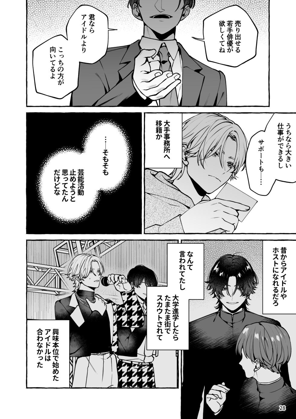 [Soboro Kenkyuujo (Yoshida Soboro)] Mukashi no Oshi ni Gachikoi Gekijuu Shuuchaku Sareteta - Page 29