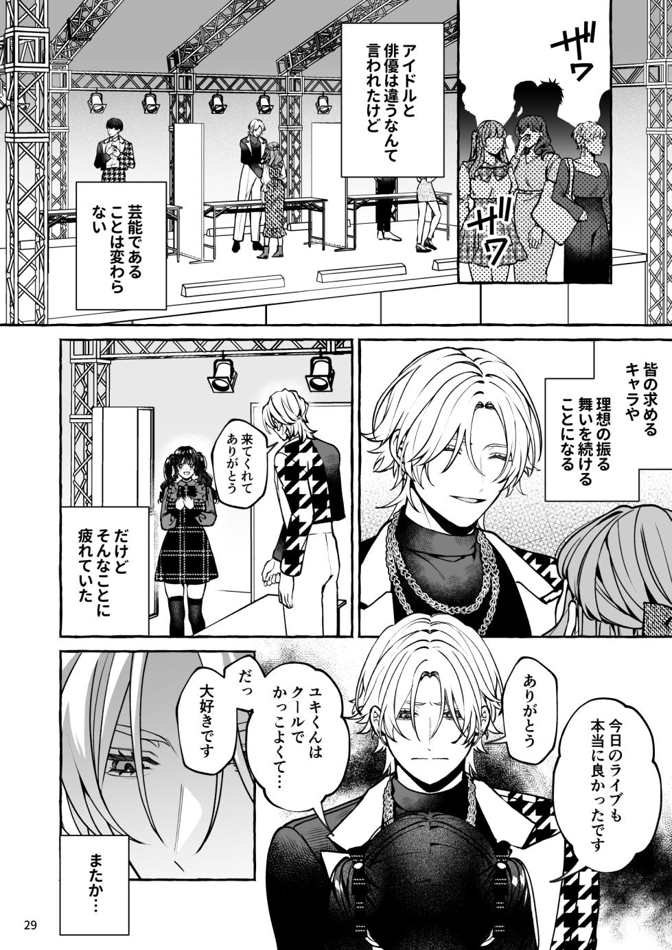 [Soboro Kenkyuujo (Yoshida Soboro)] Mukashi no Oshi ni Gachikoi Gekijuu Shuuchaku Sareteta - Page 30