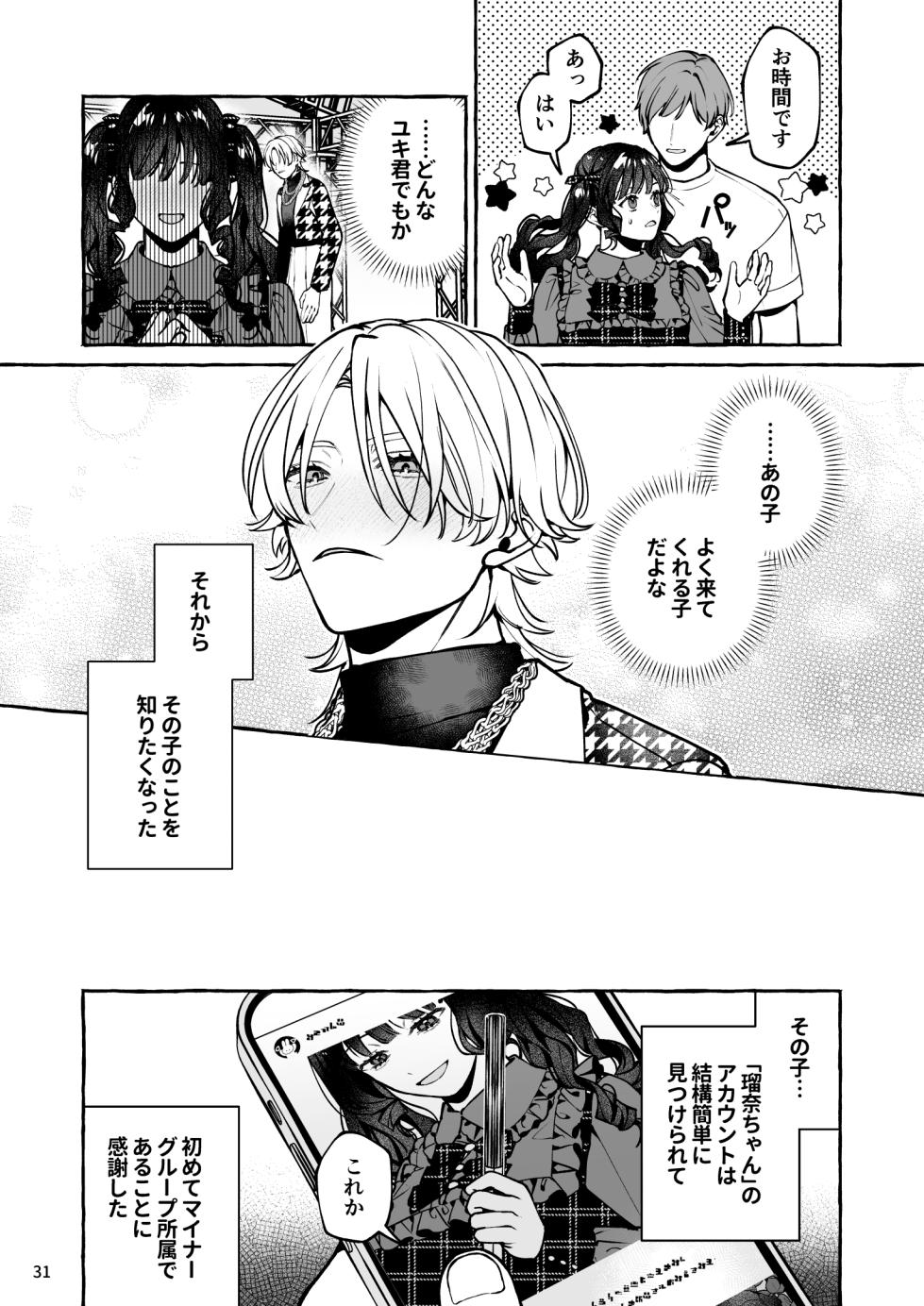 [Soboro Kenkyuujo (Yoshida Soboro)] Mukashi no Oshi ni Gachikoi Gekijuu Shuuchaku Sareteta - Page 32