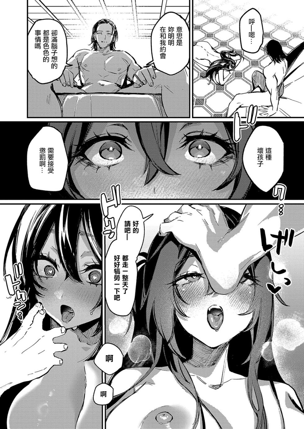 [Ushio Kiyoshi] MORE & MORE plus (COMIC ExE 55) [Chinese] [Digital] - Page 8