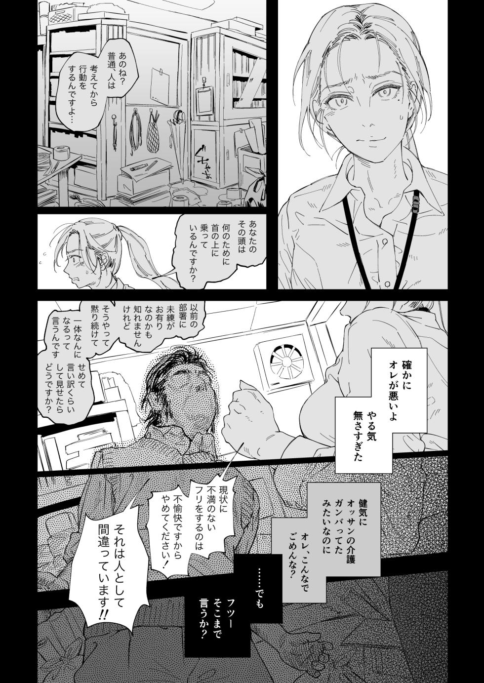 [Samurai Ninja GREENTEA] Shokuba no Elite Bijo Joushi wa、Tada no Ki no Tsuyoi Shojo Deshita!  [Digital] - Page 11