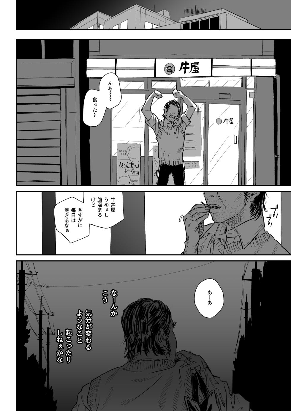 [Samurai Ninja GREENTEA] Shokuba no Elite Bijo Joushi wa、Tada no Ki no Tsuyoi Shojo Deshita!  [Digital] - Page 14