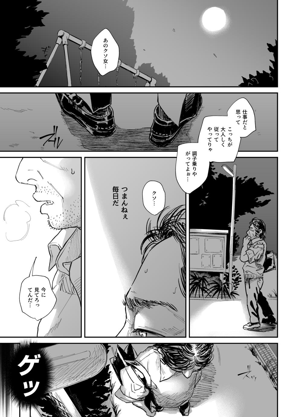 [Samurai Ninja GREENTEA] Shokuba no Elite Bijo Joushi wa、Tada no Ki no Tsuyoi Shojo Deshita!  [Digital] - Page 15
