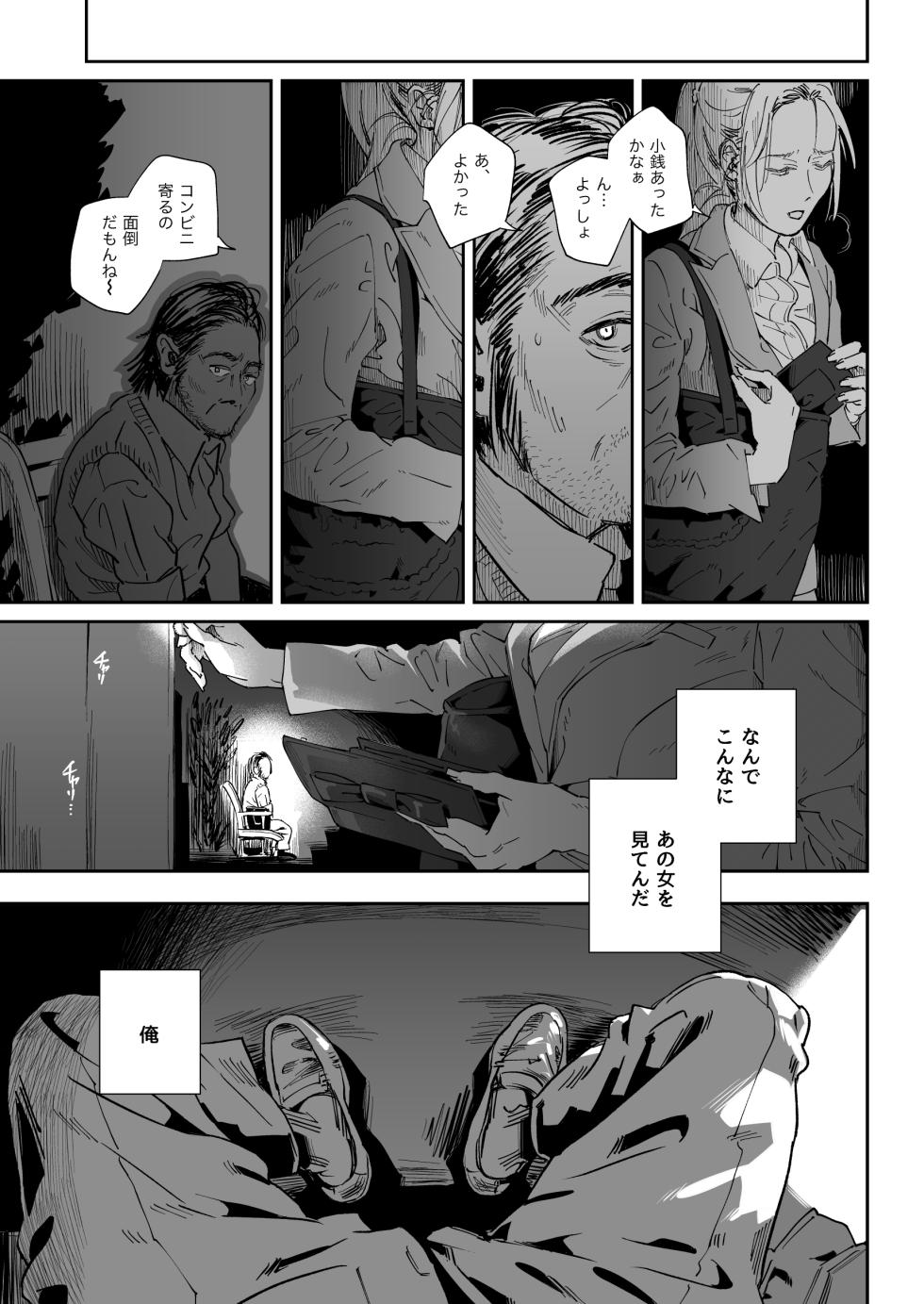 [Samurai Ninja GREENTEA] Shokuba no Elite Bijo Joushi wa、Tada no Ki no Tsuyoi Shojo Deshita!  [Digital] - Page 19
