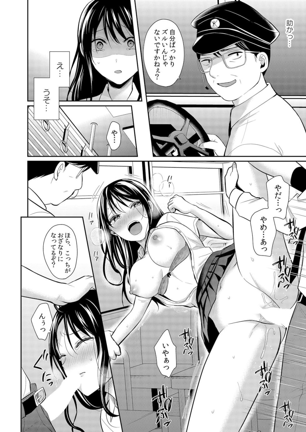 [Anthology] Tsuugaku-chuu, Seifuku no Naka made Naburarete ~ Maiasa Mikakeru JK wa Ore Senzoku no Seishori Gakari 1 - Page 8