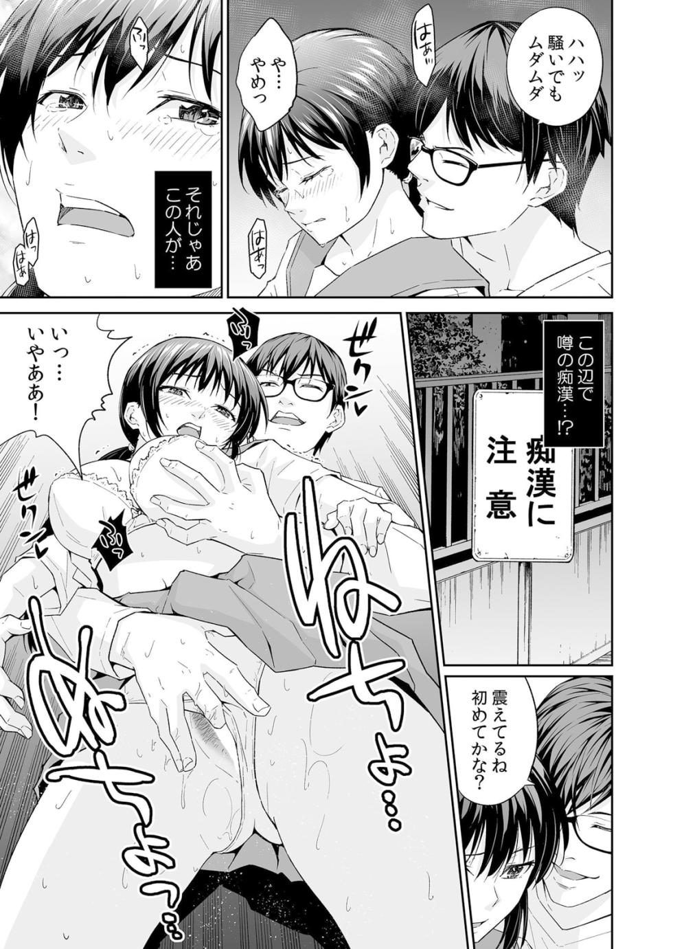 [Anthology] Tsuugaku-chuu, Seifuku no Naka made Naburarete ~ Maiasa Mikakeru JK wa Ore Senzoku no Seishori Gakari 1 - Page 29