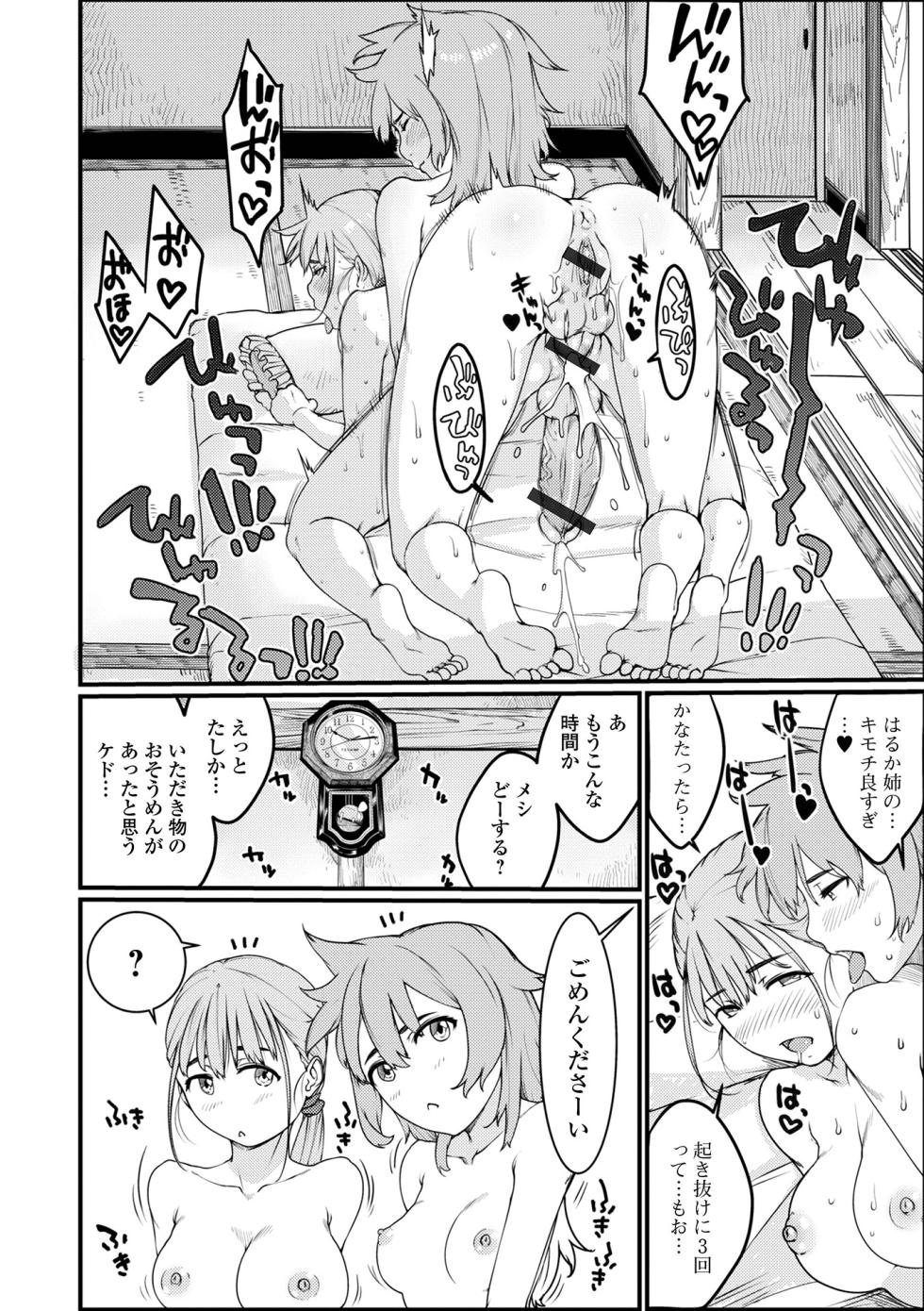 [Anthology] Futanari Friends! 22 - Page 4