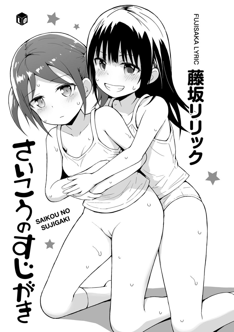 [Fujisaka Lyric] Saikou no Sujigaki [Chinese] [甜族星人赞助汉化] [Digital] - Page 3
