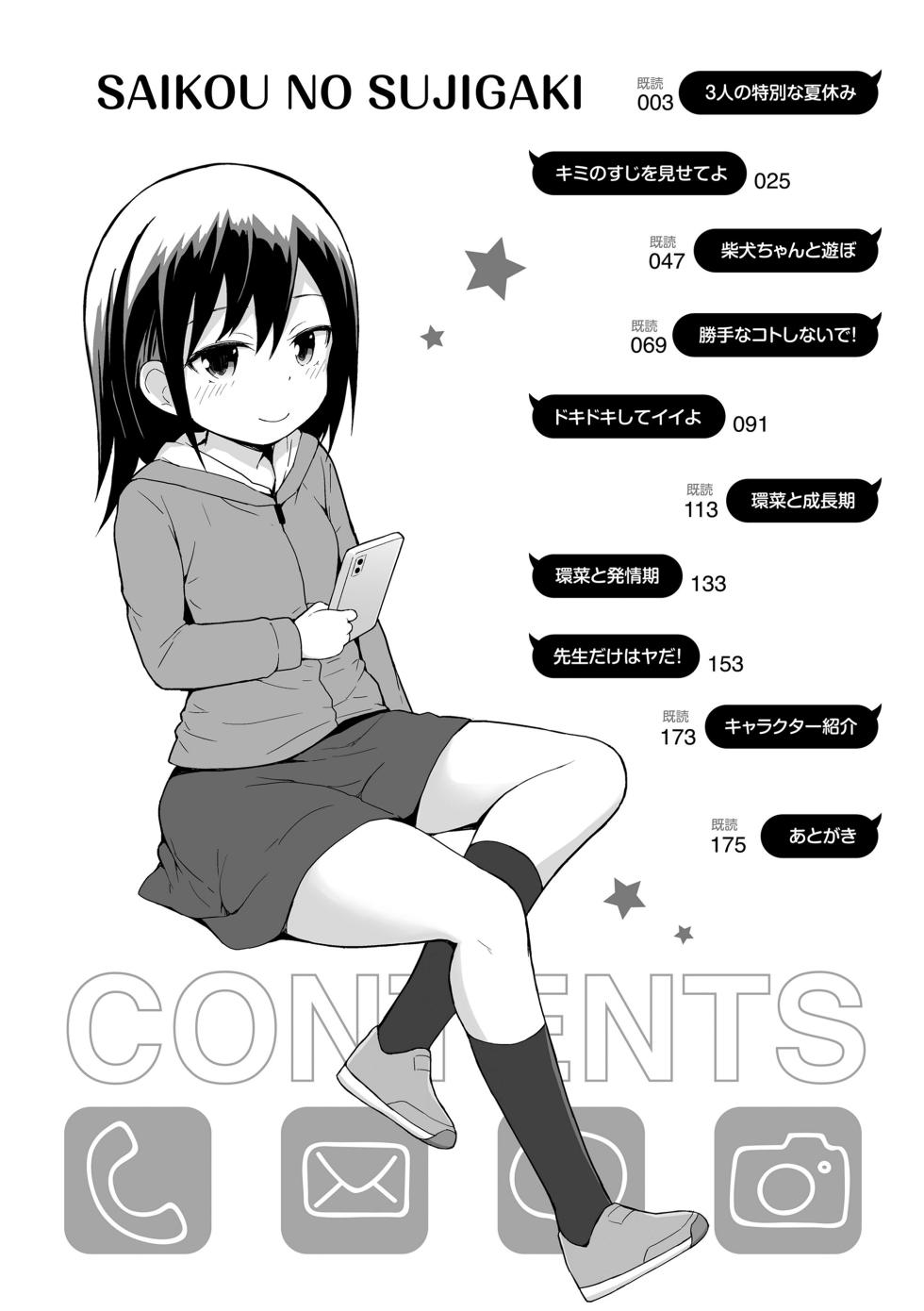 [Fujisaka Lyric] Saikou no Sujigaki [Chinese] [甜族星人赞助汉化] [Digital] - Page 4