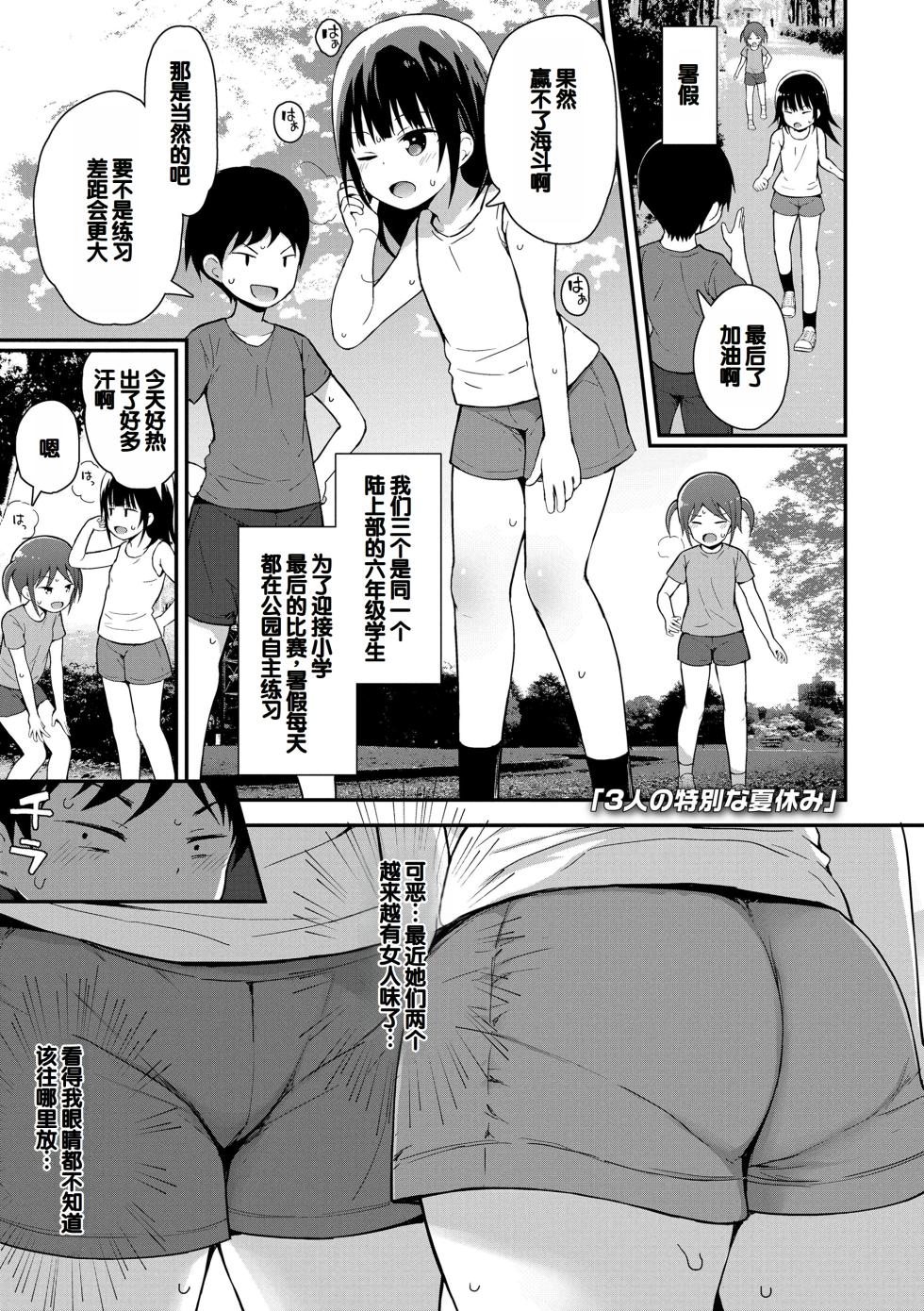 [Fujisaka Lyric] Saikou no Sujigaki [Chinese] [甜族星人赞助汉化] [Digital] - Page 5
