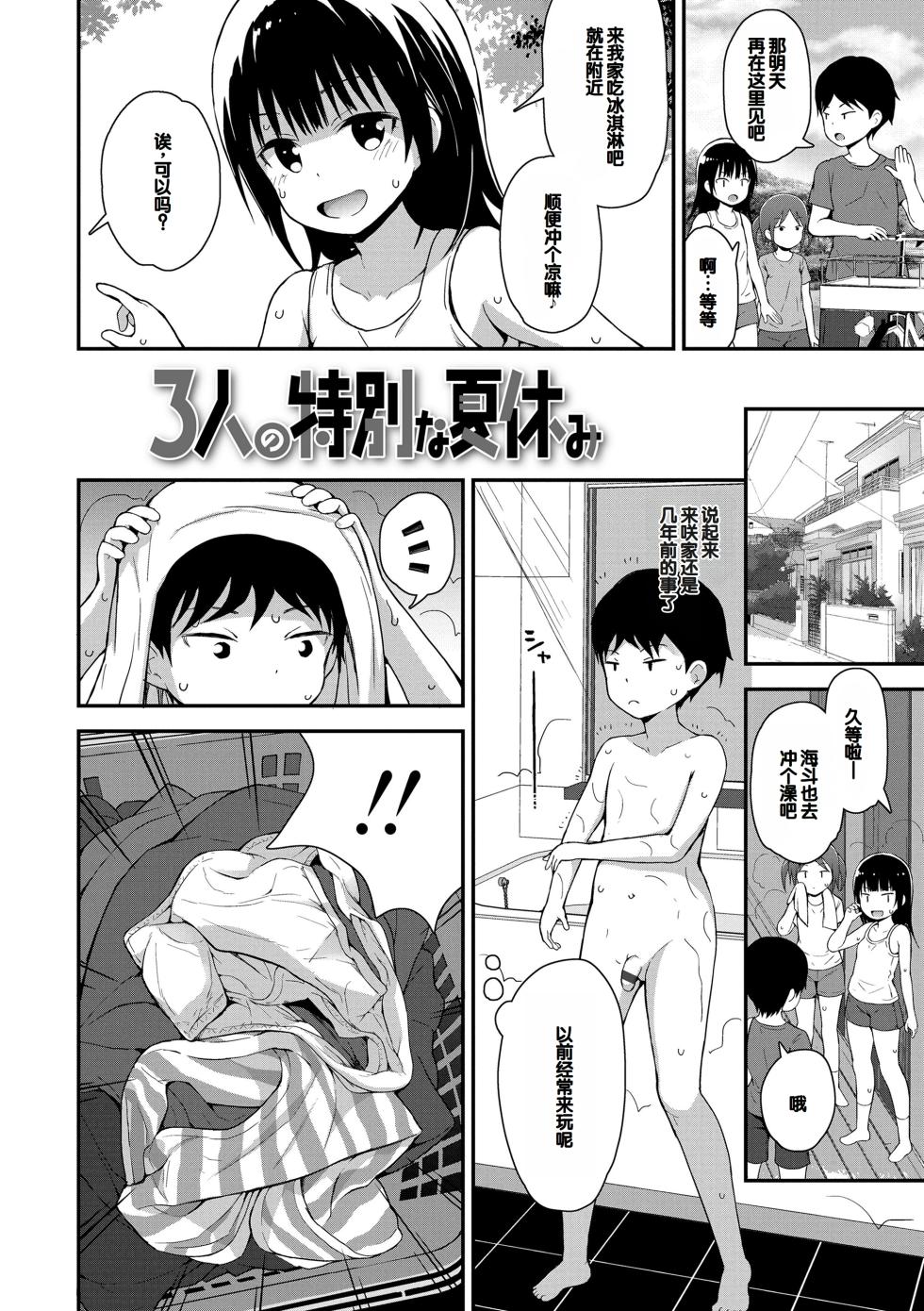 [Fujisaka Lyric] Saikou no Sujigaki [Chinese] [甜族星人赞助汉化] [Digital] - Page 6