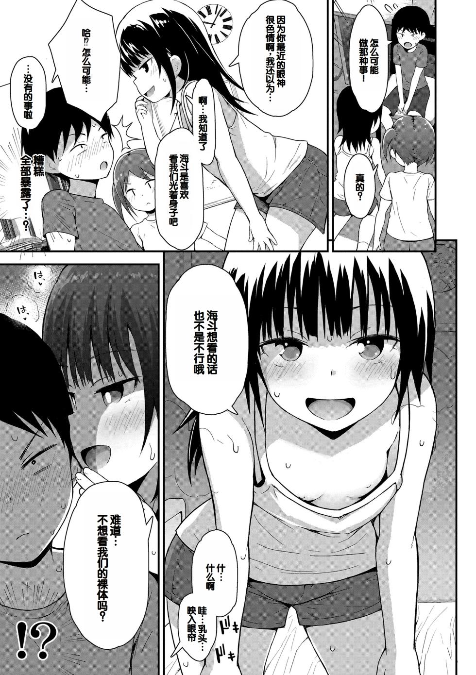 [Fujisaka Lyric] Saikou no Sujigaki [Chinese] [甜族星人赞助汉化] [Digital] - Page 9