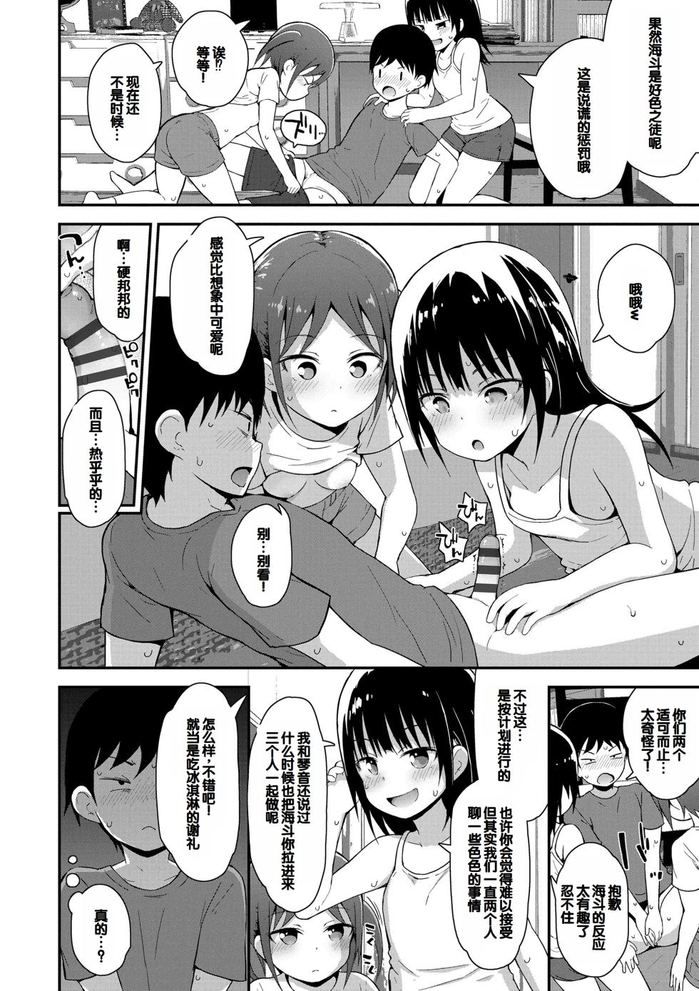[Fujisaka Lyric] Saikou no Sujigaki [Chinese] [甜族星人赞助汉化] [Digital] - Page 12