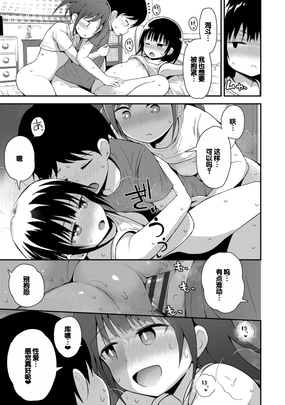 [Fujisaka Lyric] Saikou no Sujigaki [Chinese] [甜族星人赞助汉化] [Digital] - Page 23