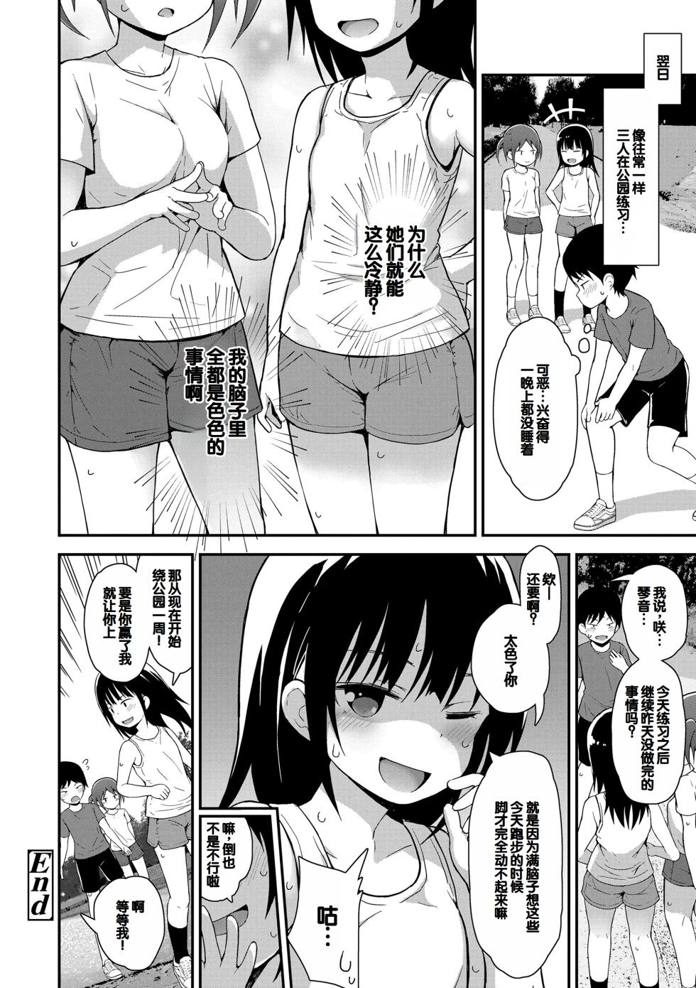 [Fujisaka Lyric] Saikou no Sujigaki [Chinese] [甜族星人赞助汉化] [Digital] - Page 26